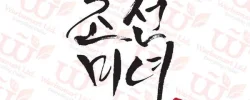 Beauty of Joseon